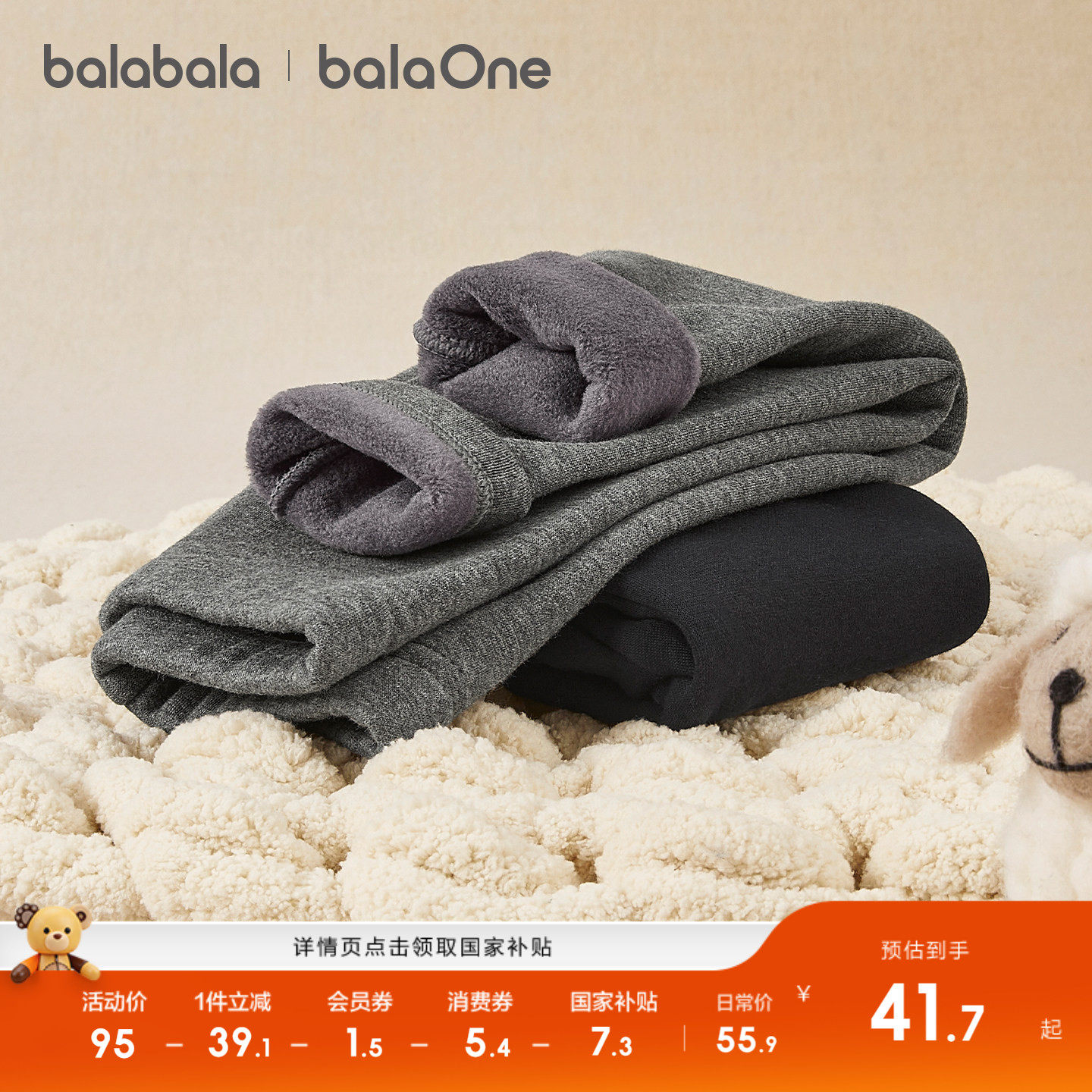 巴拉巴拉balaOne打底裤加绒长裤