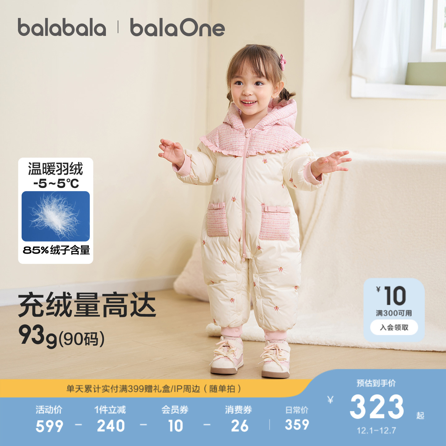 巴拉巴拉balaOne婴儿羽绒连体衣
