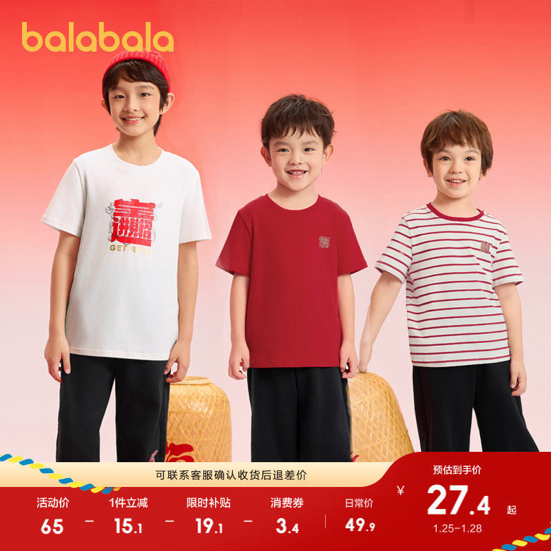 巴拉巴拉儿童T恤2025新款男童短袖新年红色本命年女童打底衫舒适t,童装/婴儿装/亲子装,T恤,淘宝优惠券,粉丝福利购,淘宝优惠卷