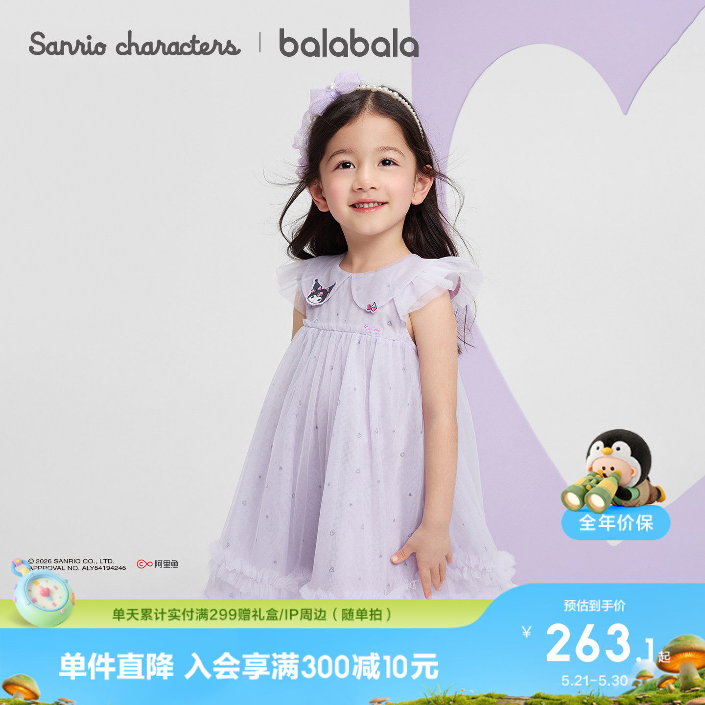 【三丽鸥IP商场同款】巴拉巴拉宝宝连衣裙女童2026新夏网纱裙裙