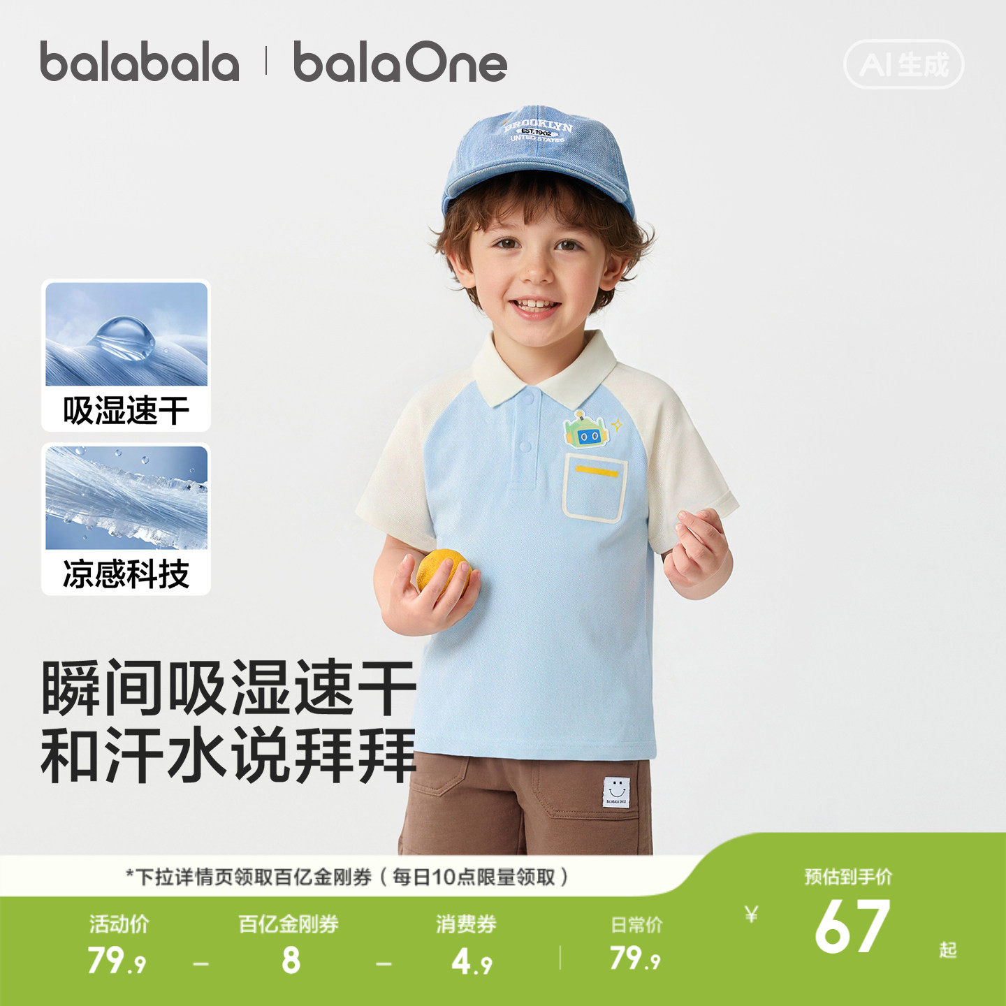 巴拉巴拉童装宝宝短袖t恤男童2026新款夏装时尚插肩袖婴儿上衣萌