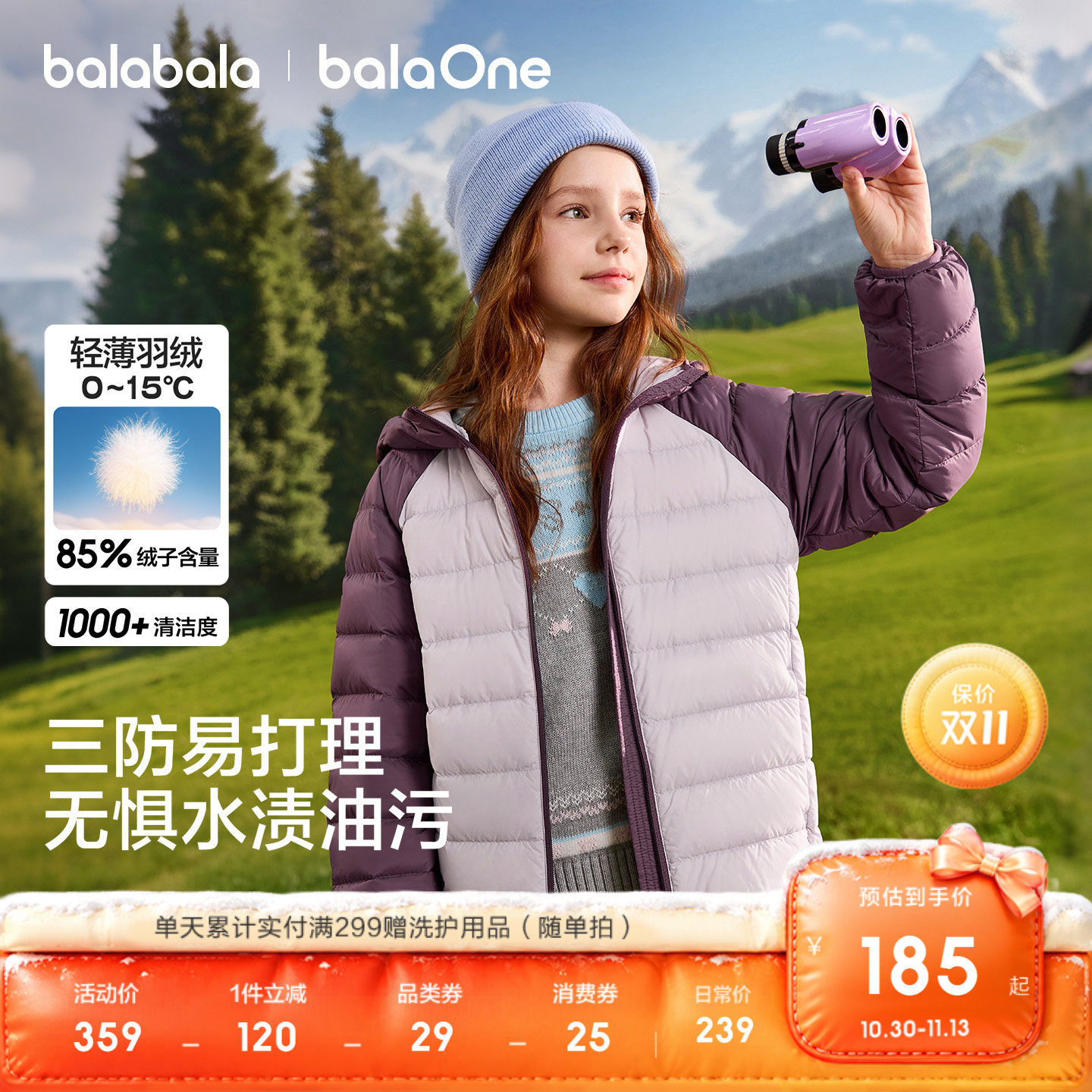 巴拉巴拉balaOne轻薄羽绒服三防