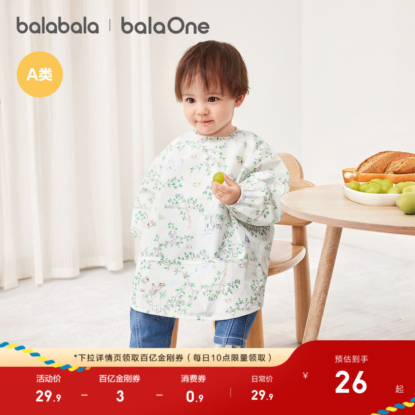 巴拉巴拉儿童婴儿宝宝罩衣防脏反穿可外穿吃饭围兜防泼水轻薄洋气,童装/婴儿装/亲子装,反穿衣/罩衣,淘宝优惠券,粉丝福利购,淘宝优惠卷