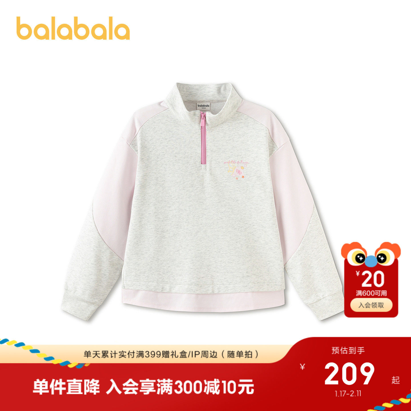 【商场同款】巴拉巴拉童装儿童卫衣长袖女童2026新款春装吸湿排汗,童装/婴儿装/亲子装,卫衣/绒衫,淘宝优惠券,粉丝福利购,淘宝优惠卷