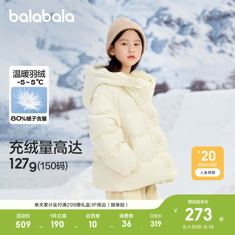 巴拉巴拉童装儿童冬装羽绒服保暖