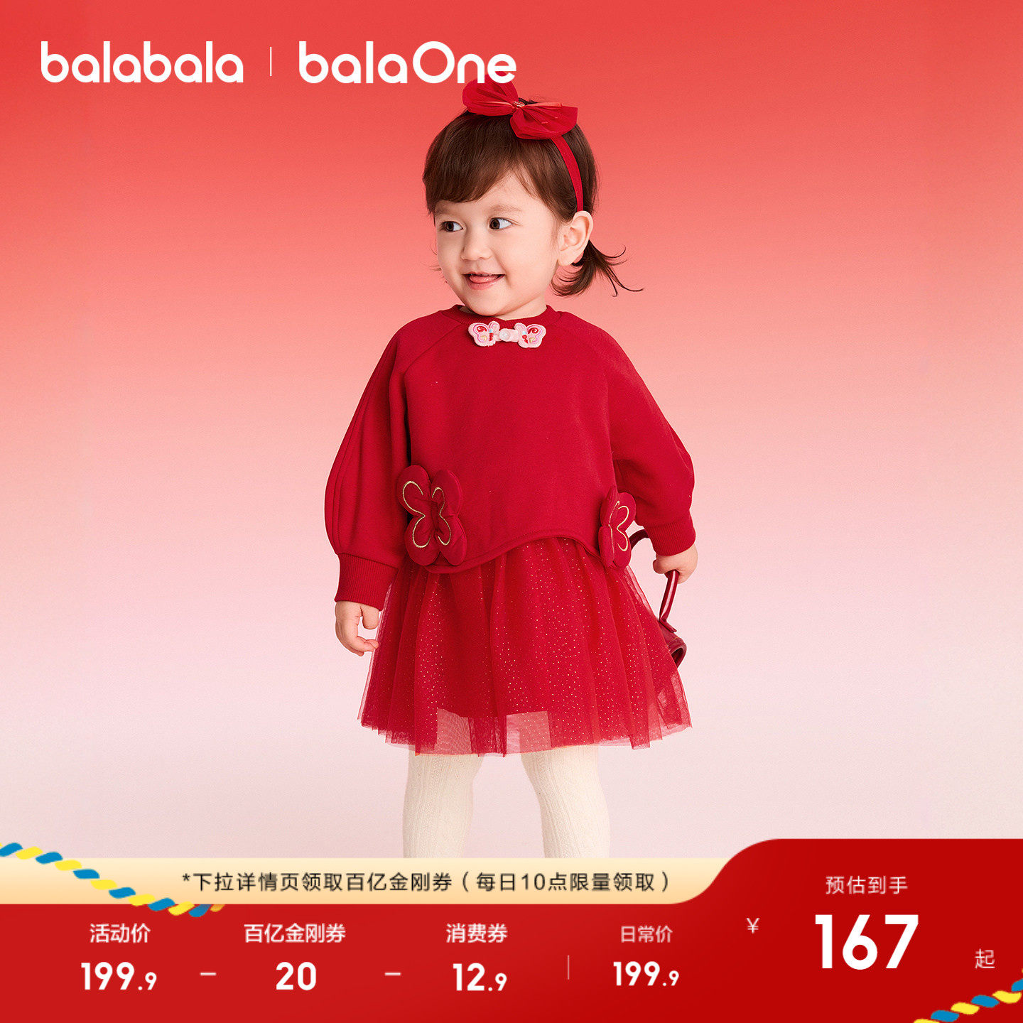 巴拉巴拉童装女童连衣裙子新中式2026新春秋装红色拜年服宝宝网纱