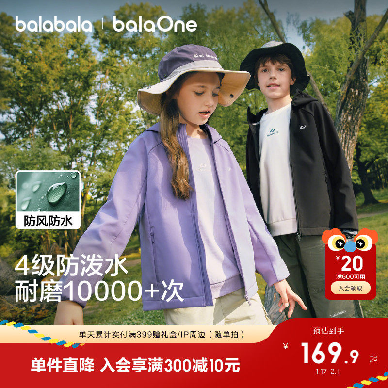 巴拉巴拉童装软壳衣儿童外套男童女童2025新款春秋装户外防风防水,童装/婴儿装/亲子装,普通外套,淘宝优惠券,粉丝福利购,淘宝优惠卷