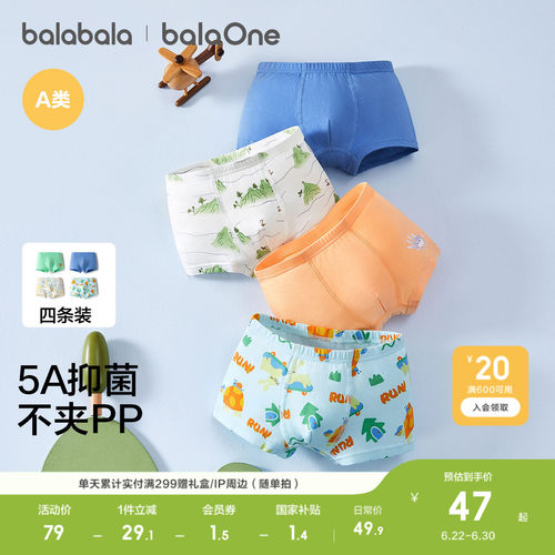 巴拉巴拉balaOne内裤男童四角裤