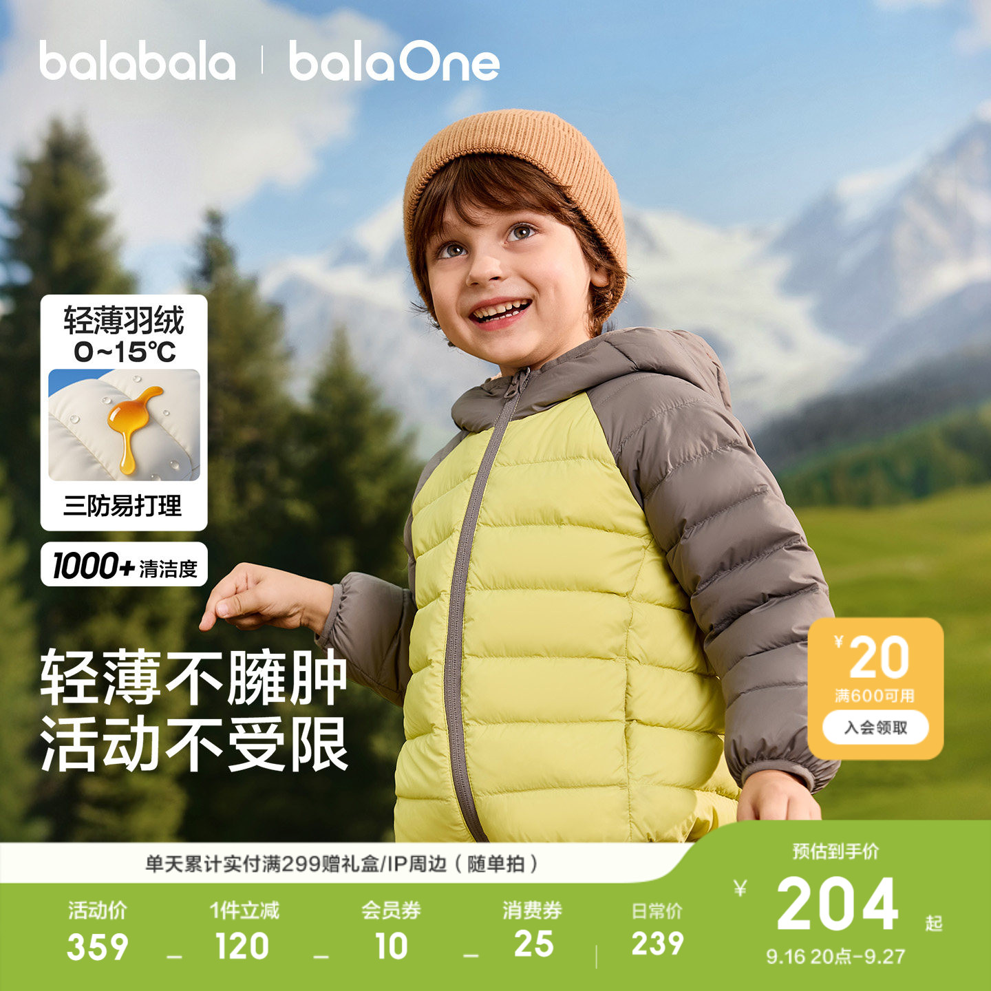 巴拉巴拉balaOne轻薄羽绒服三防
