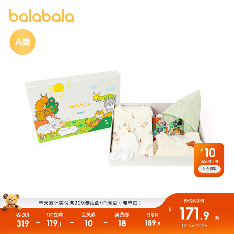 巴拉巴拉新生儿用品大全礼盒满月礼物五件装森系清新可爱亲肤舒适