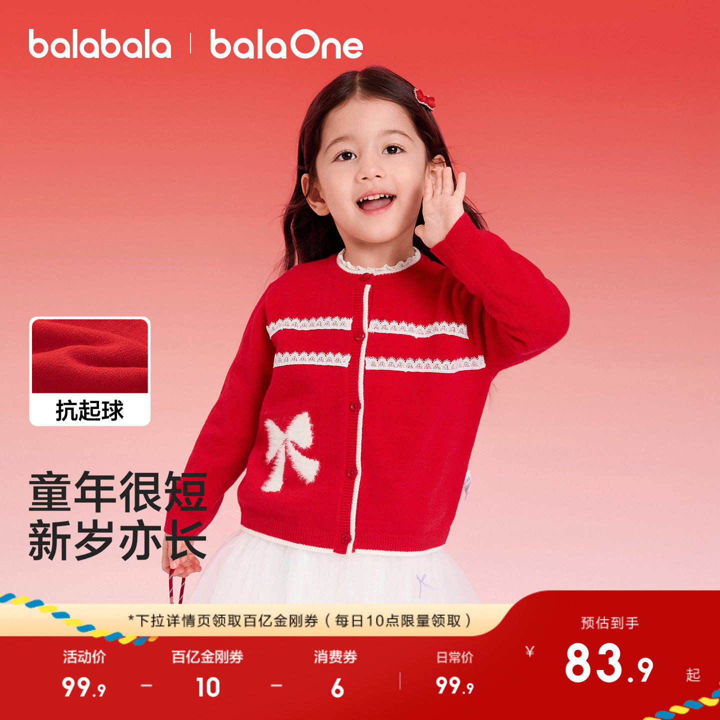 巴拉巴拉童装女童毛衫小香风针织衫2026新款秋冬季开衫红色拜年服,童装/婴儿装/亲子装,毛衣/针织衫,淘宝优惠券,粉丝福利购,淘宝优惠卷