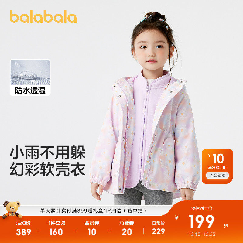 防风防水软壳衣，温暖舒适两件套