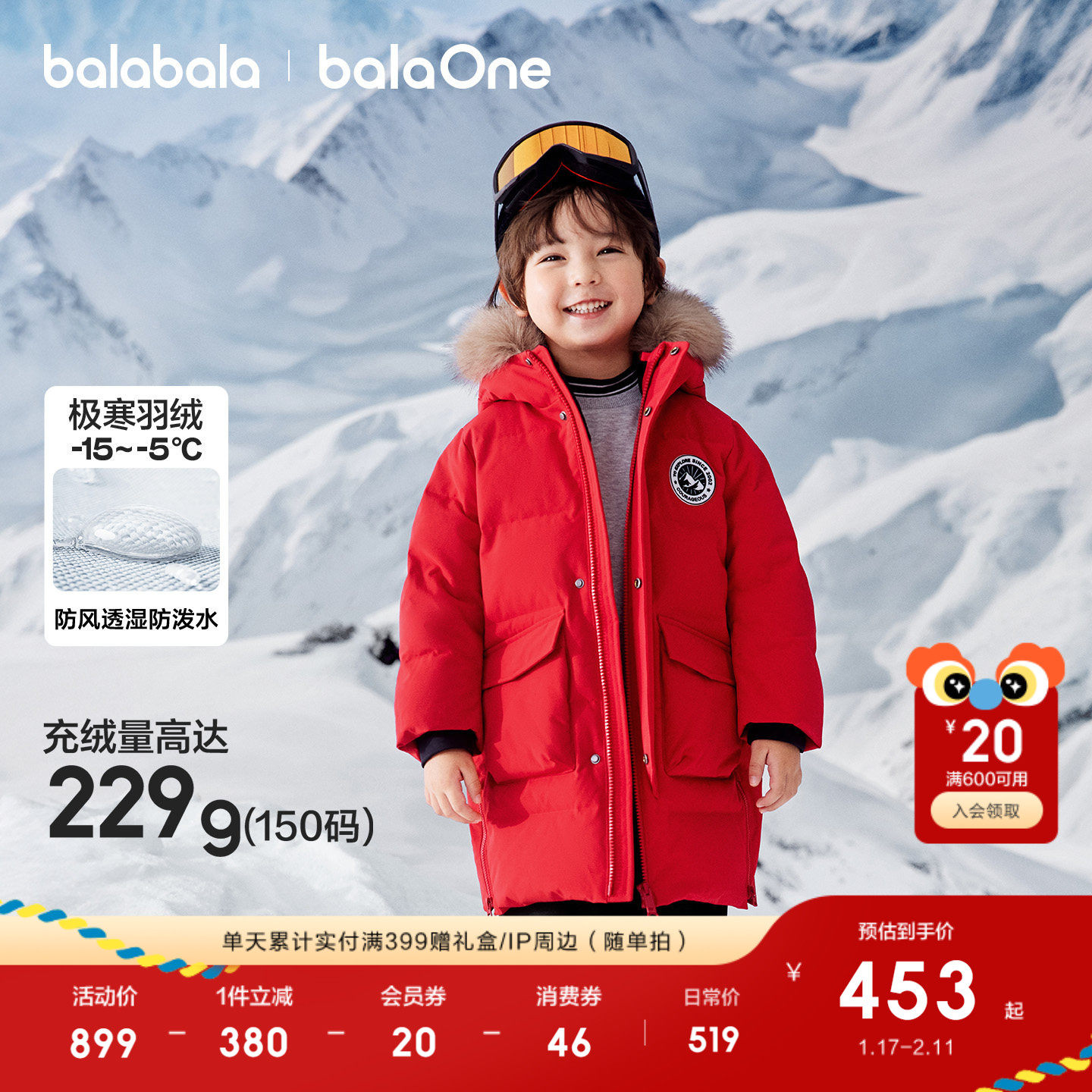 巴拉巴拉童装儿童羽绒服男女童2025小大童加厚长款外套红色拜年服