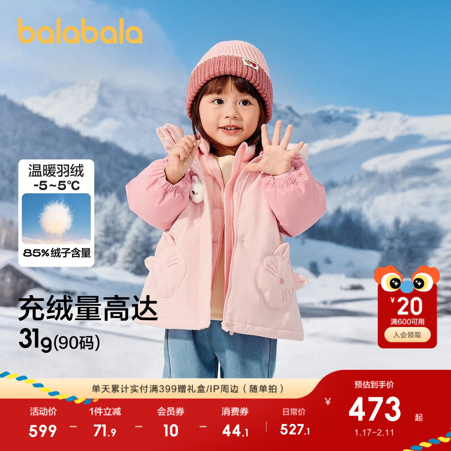 【商场同款】巴拉巴拉女童羽绒服两件套宝宝冬装2025新款外套可爱,童装/婴儿装/亲子装,羽绒服,淘宝优惠券,粉丝福利购,淘宝优惠卷