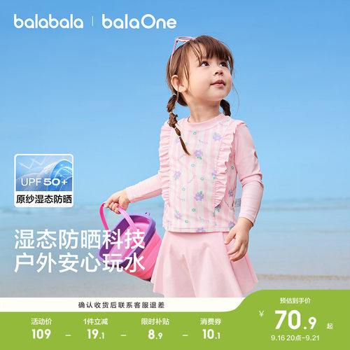 巴拉巴拉balaOne分体泳装防晒