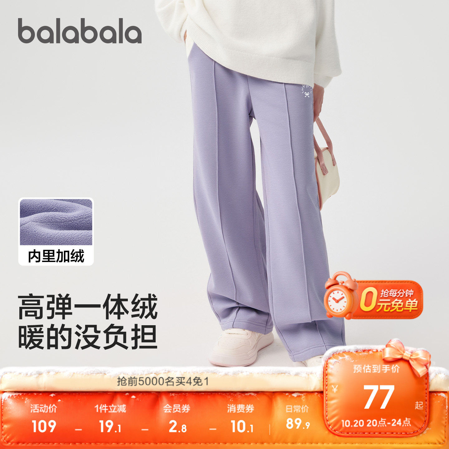 【balaOne】巴拉巴拉童装女童加绒直筒儿童裤子2026冬装休闲撞色