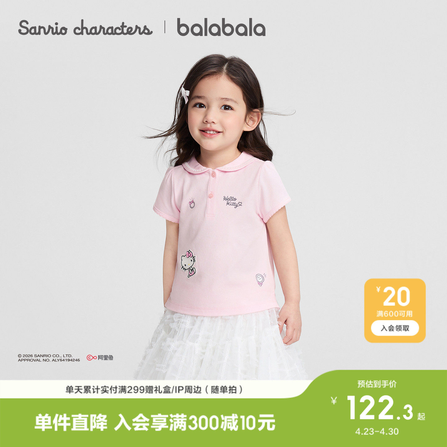 【三丽鸥IP商场同款】巴拉巴拉童装儿童短袖t恤女童2026新款夏