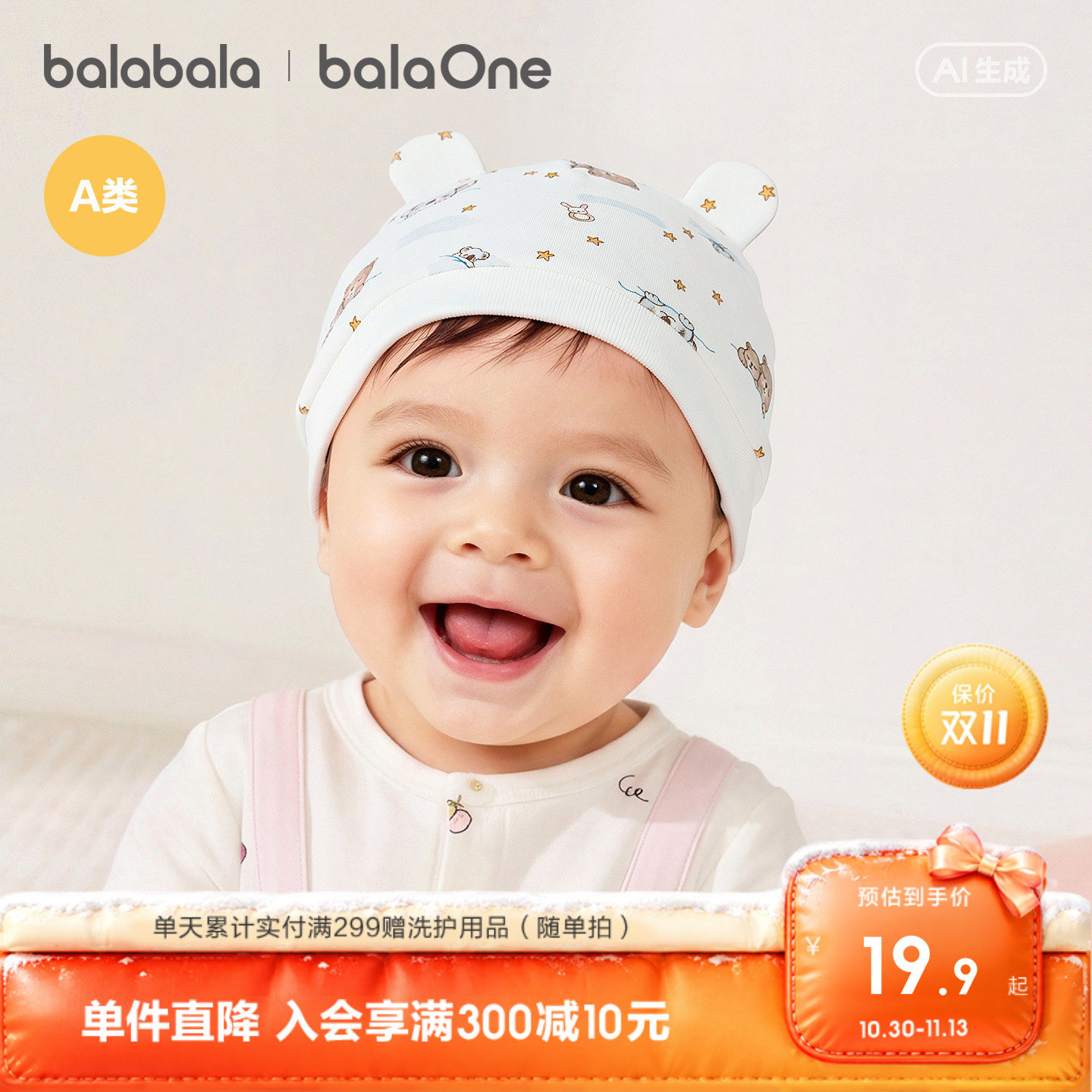 【balaOne】巴拉巴拉婴儿童帽子新生儿婴幼儿胎帽2026新款秋冬装
