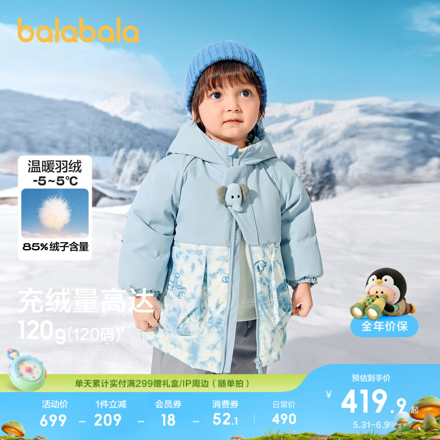 巴拉巴拉童装宝宝羽绒服男童冬装衣服儿童连帽外套撞色上衣潮酷