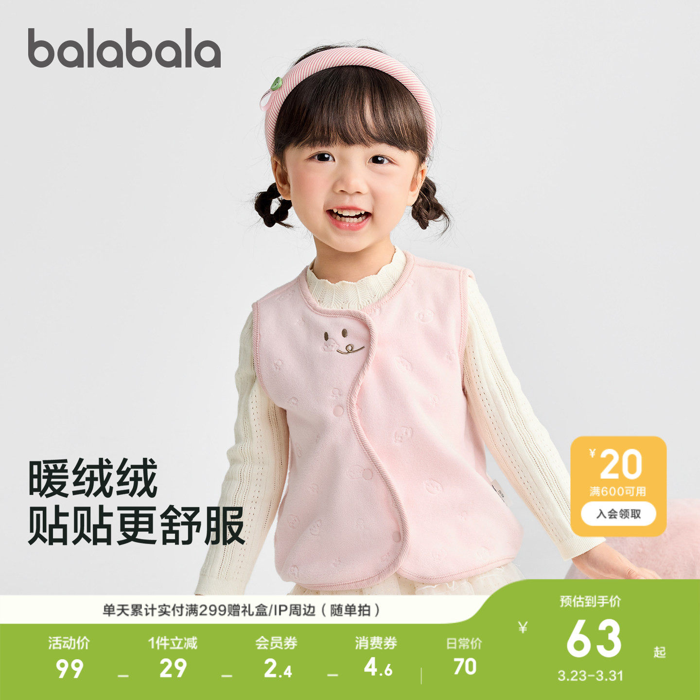 巴拉巴拉童装宝宝马甲男童女童内搭秋冬2026休闲上衣时尚保暖舒适