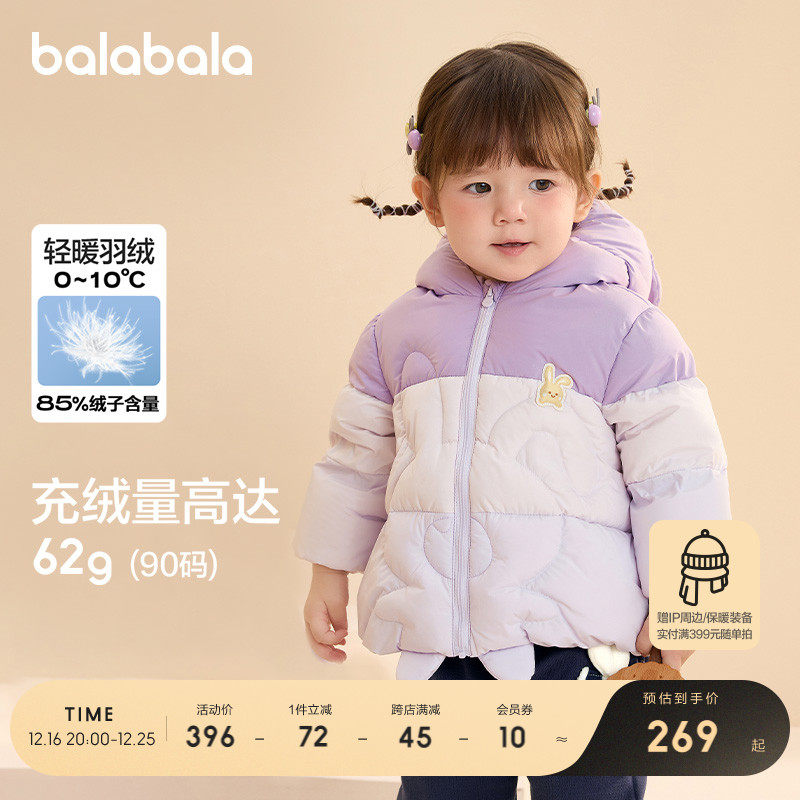 【商场同款】巴拉巴拉婴儿羽绒服男女宝冬季外套撞色2024新款萌趣