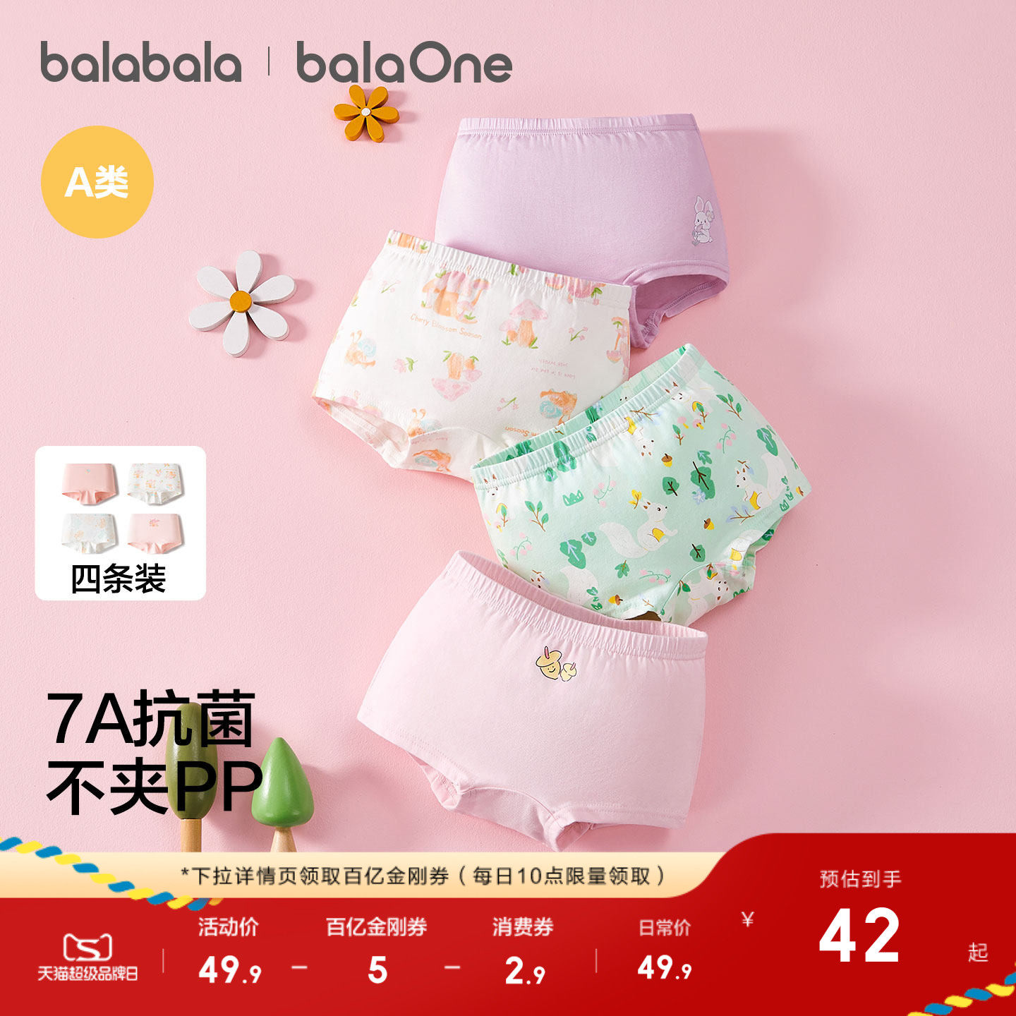 巴拉巴拉儿童内裤棉平角四角短裤女童防走光宝宝莫代尔柔软四条装