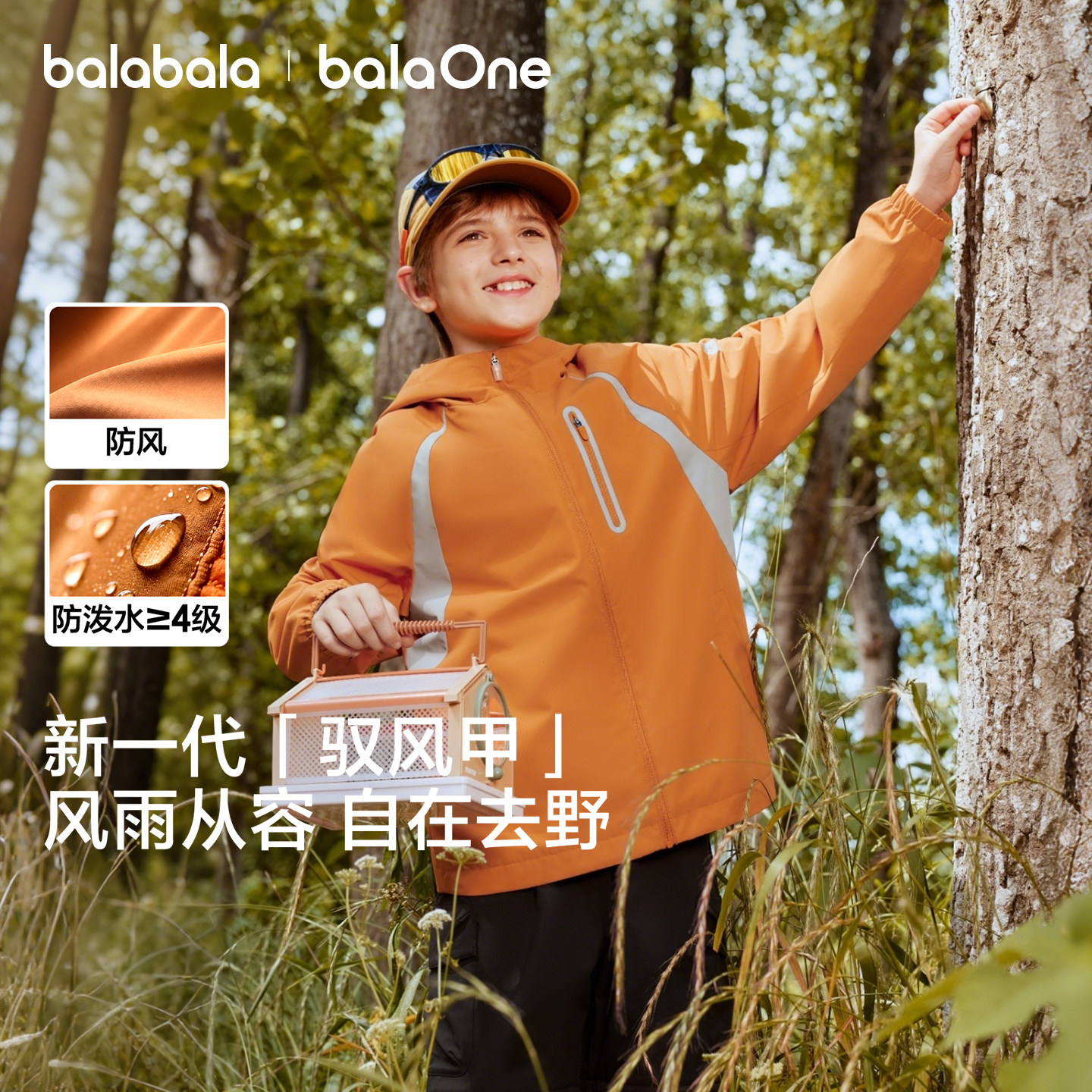巴拉巴拉balaOne外套男加绒防护