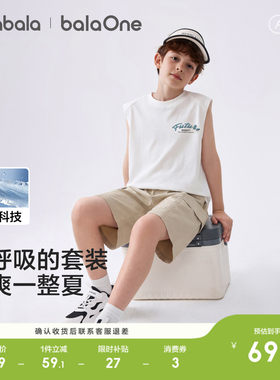 巴拉巴拉balaOne背心套装凉感夏