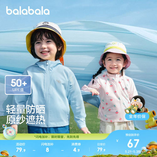 巴拉巴拉外套男童女童薄款防晒衣