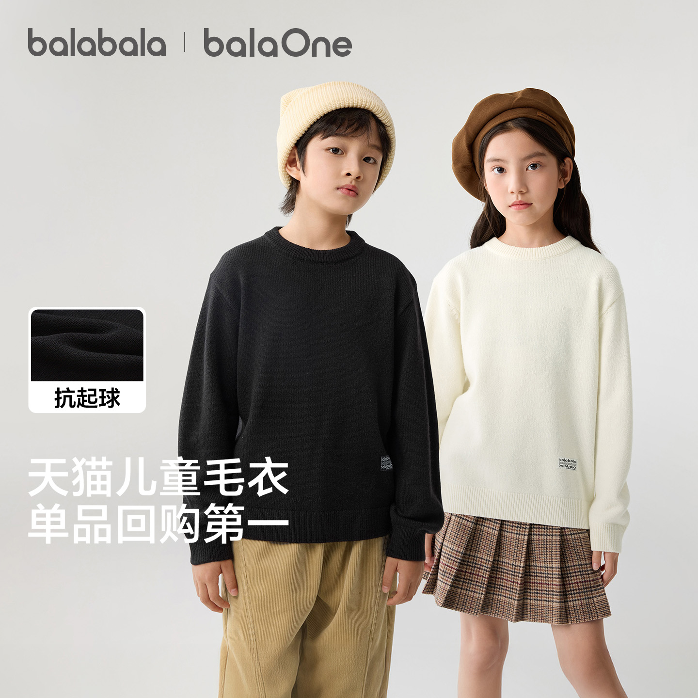 巴拉巴拉balaOne毛衫男女针织衫