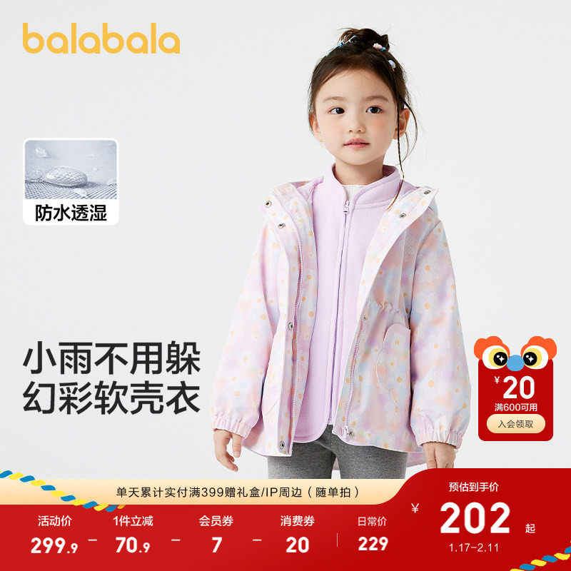 巴拉巴拉童装儿童外套女童秋装2025软壳衣两件套中大童运动休闲潮,童装/婴儿装/亲子装,普通外套,淘宝优惠券,粉丝福利购,淘宝优惠卷