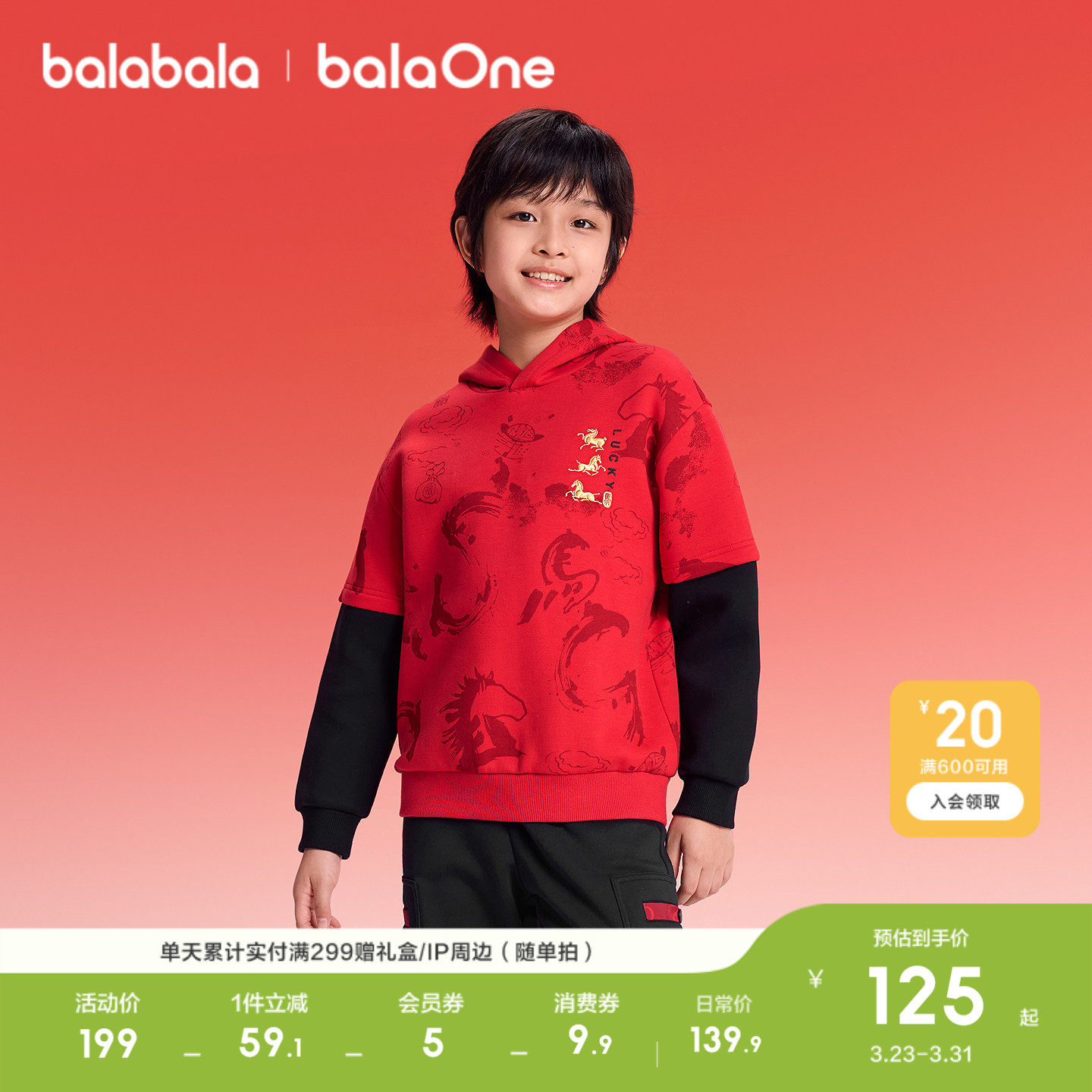 巴拉巴拉童装男童卫衣长袖儿童2026新款春装装连帽假两百搭衣服潮