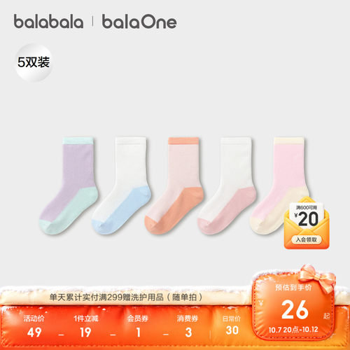 巴拉巴拉balaOne中筒棉袜五双装