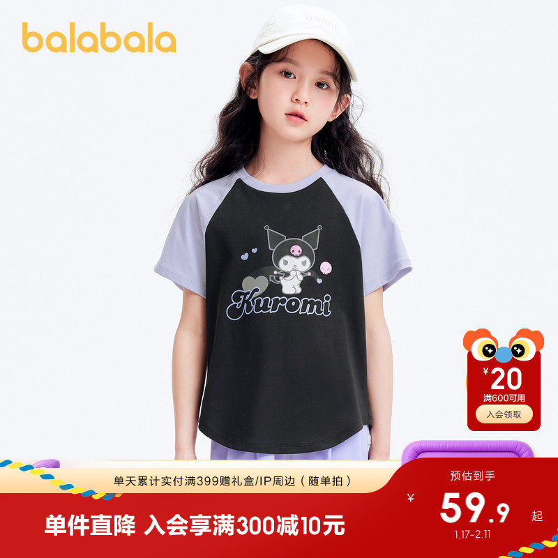 【库洛米IP】巴拉巴拉儿童短袖女童t恤夏装大童撞色凉感吸湿速干,童装/婴儿装/亲子装,T恤,淘宝优惠券,粉丝福利购,淘宝优惠卷