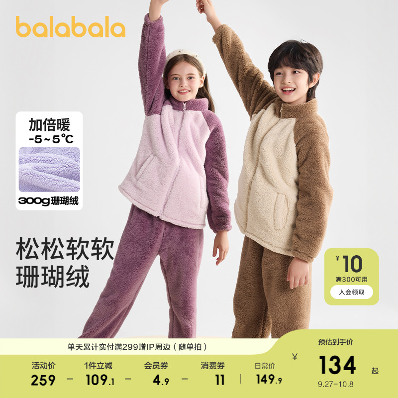 巴拉巴拉睡衣套装男女童珊瑚绒