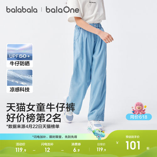 巴拉巴拉长裤女童防晒凉感牛仔裤