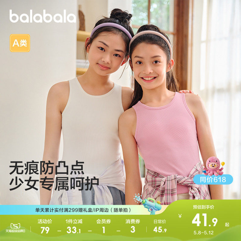 巴拉巴拉女童内衣发育期儿童小背心女孩舒适防走光防凸点少女文胸