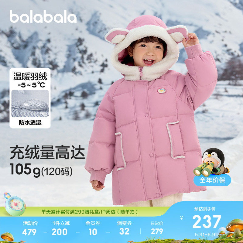 巴拉巴拉童装儿童羽绒服女童冬装甜美可爱连帽上衣厚款保暖户外潮
