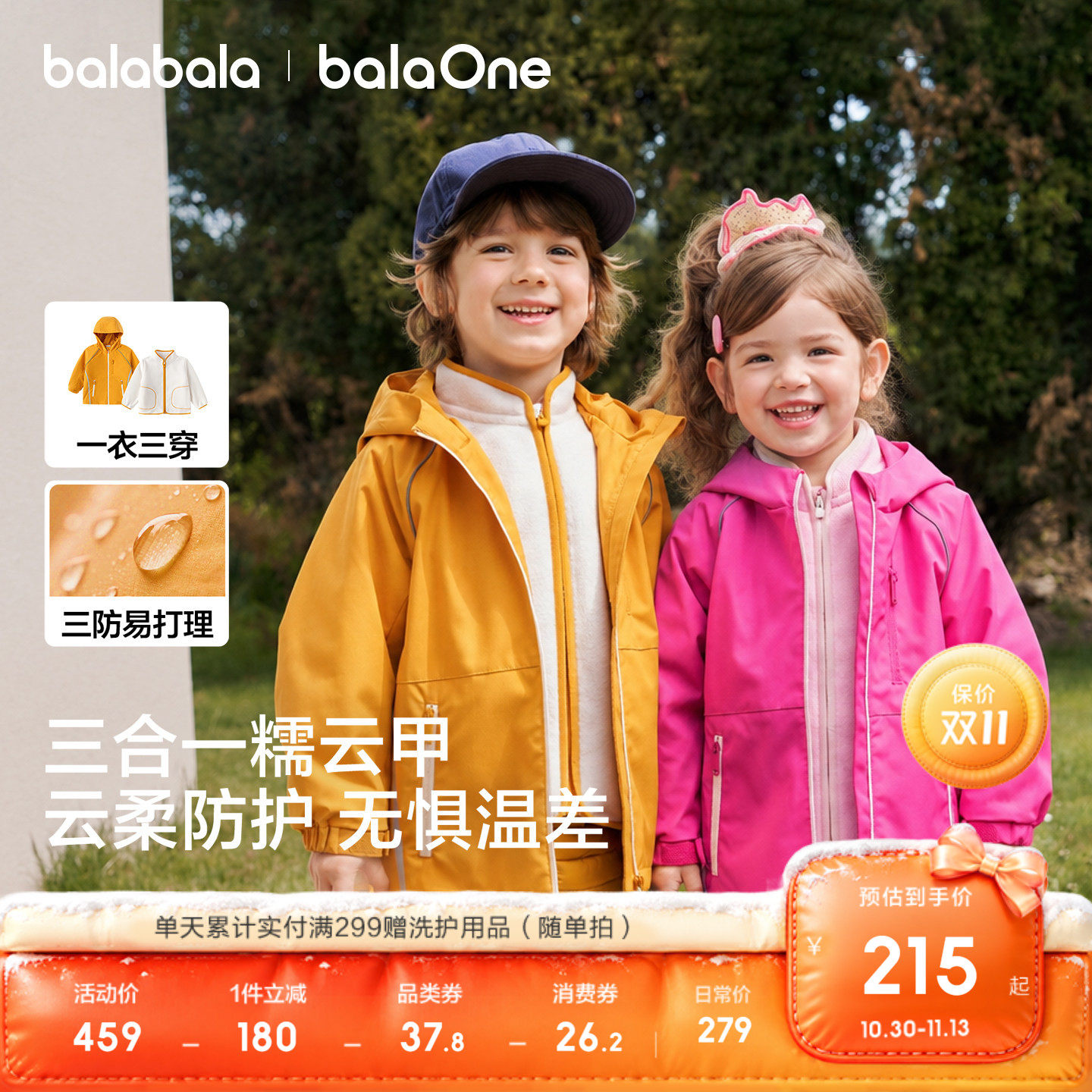 巴拉巴拉balaOne外套三防连帽服