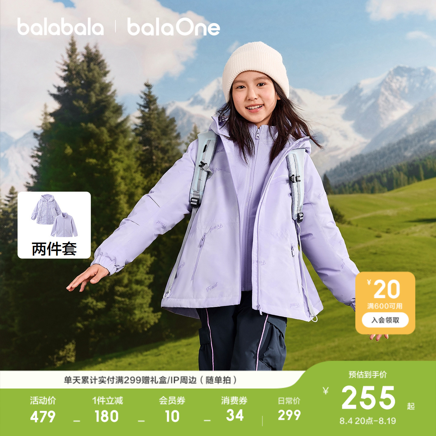 巴拉巴拉balaOne棉服防护2件套