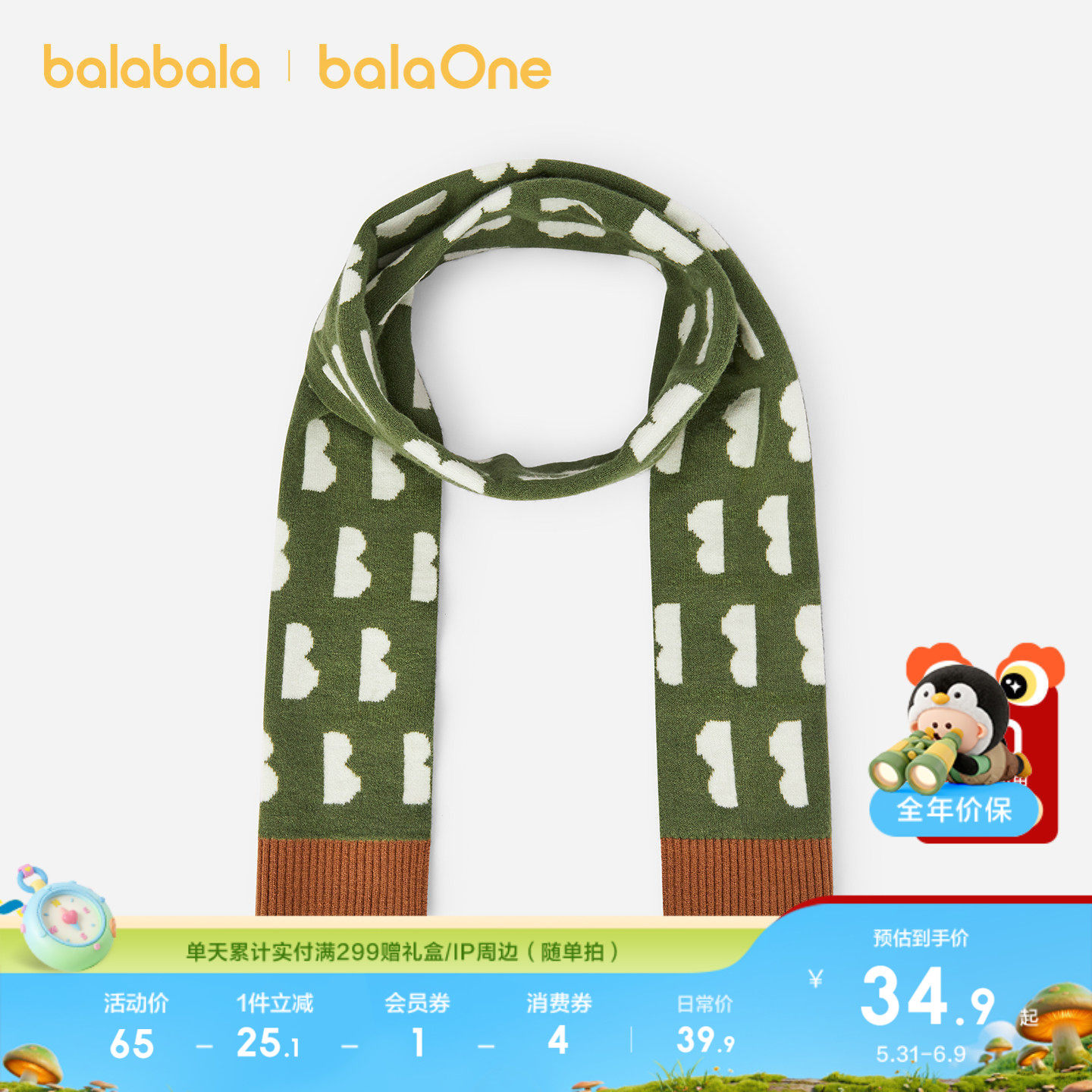 【balaOne】巴拉巴拉童装儿童围巾男童女童提花图案舒适保暖厚