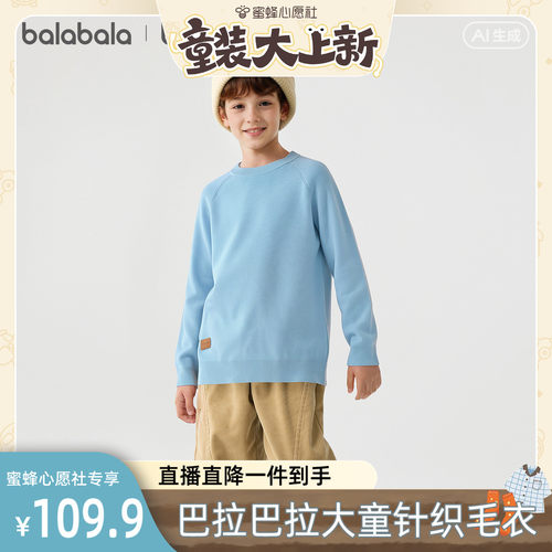 巴拉巴拉balaOne男女童舒适毛衫