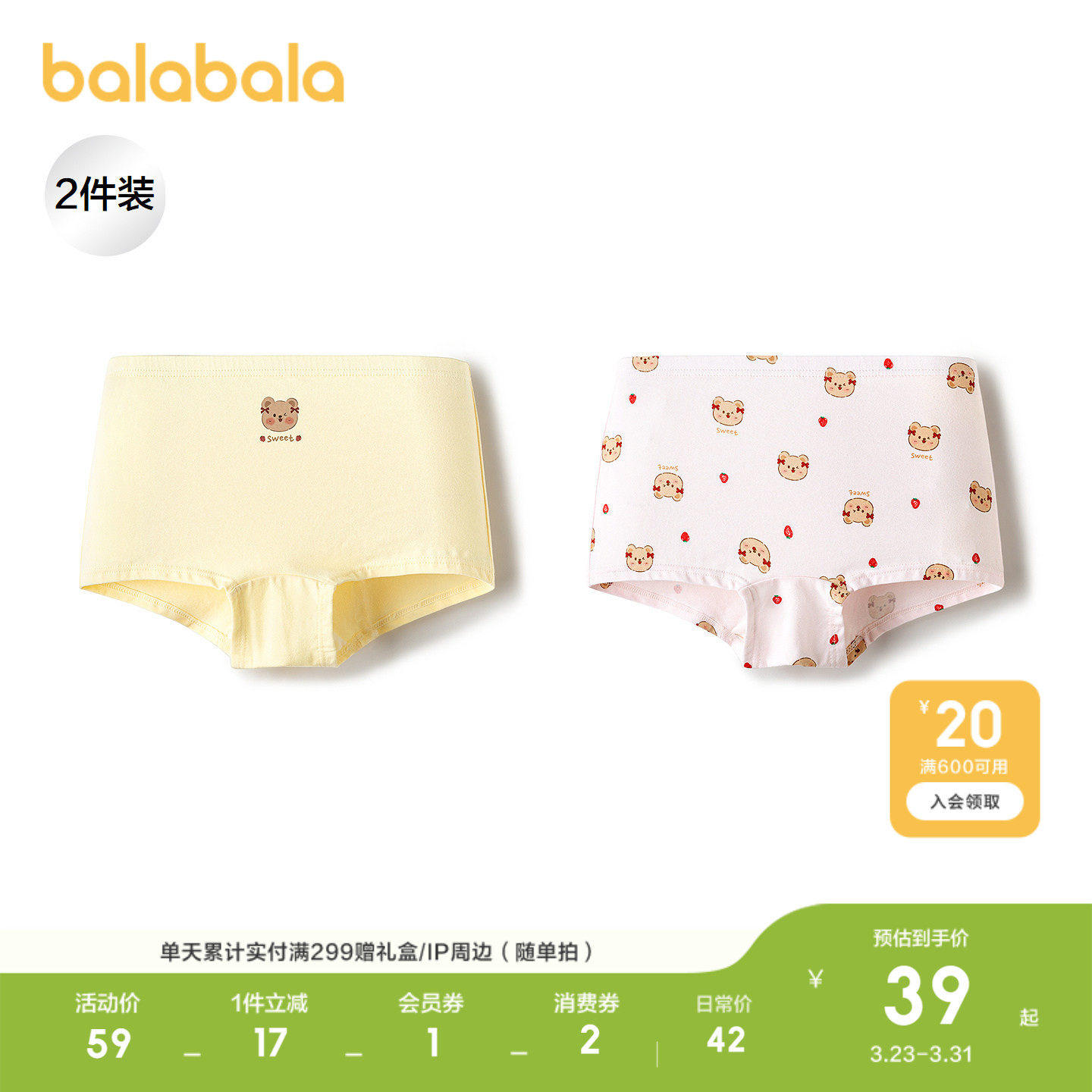 【商场同款】巴拉巴拉女童内裤儿童四角短裤小童宝宝不夹PP两条装