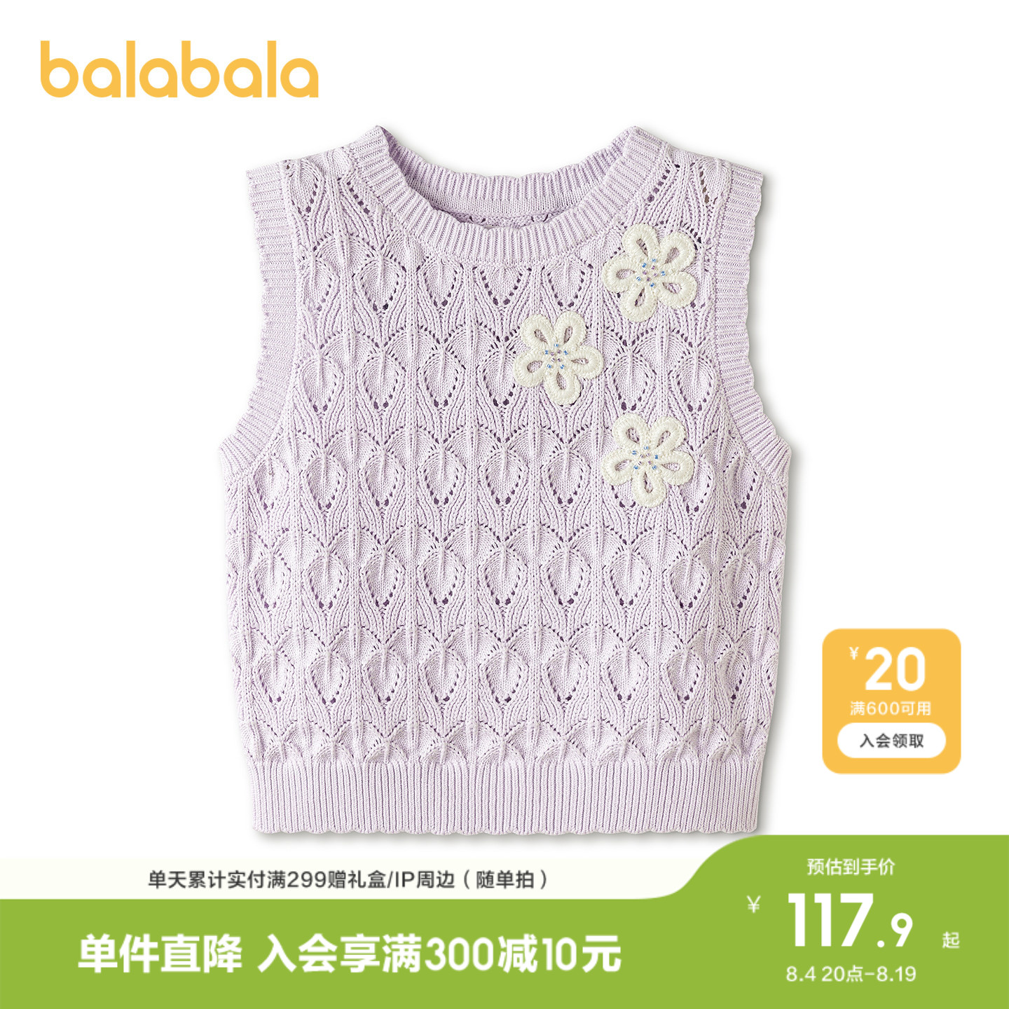 巴拉巴拉背心女童提花马甲甜美图片
