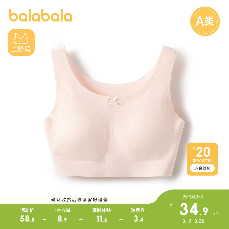 巴拉巴拉女童背心发育期小学生少女海绵垫二阶段儿童文胸随心裁萌