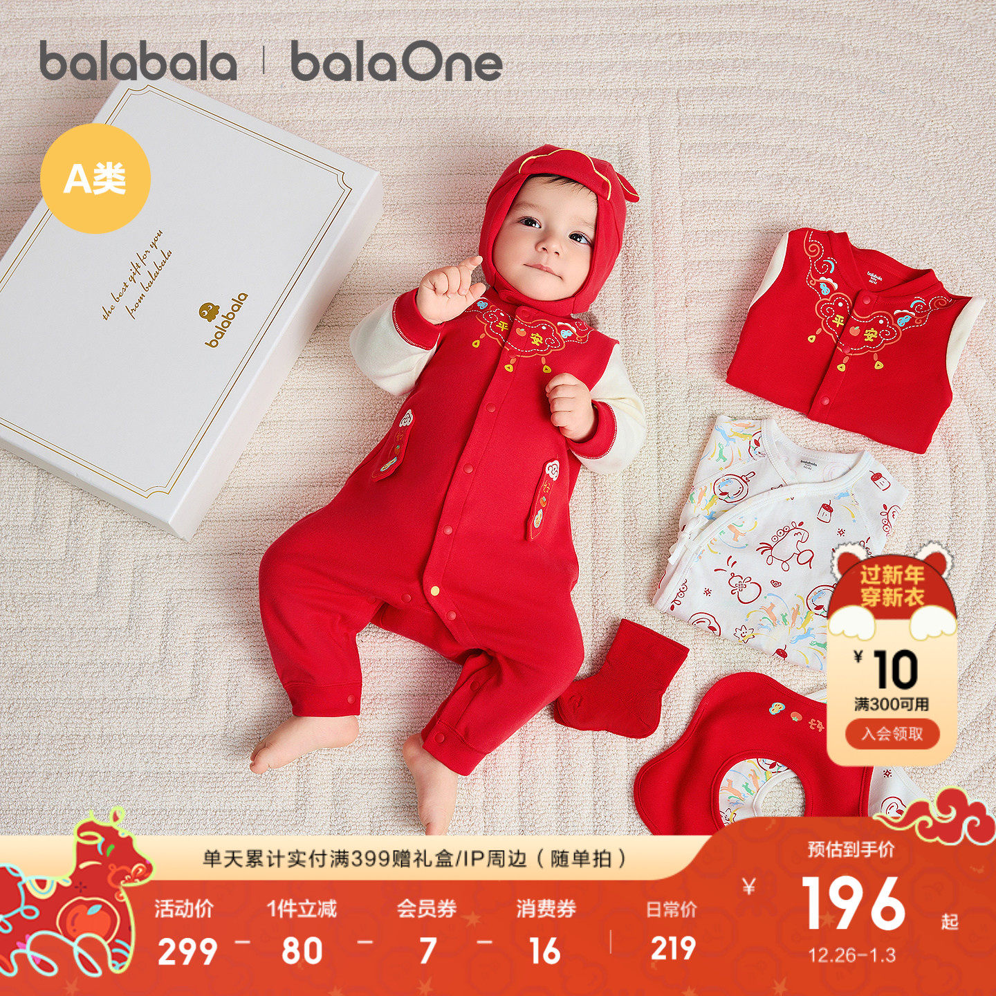 巴拉巴拉新生儿礼盒宝宝满月用品大全六件装新年礼盒初红色拜年服