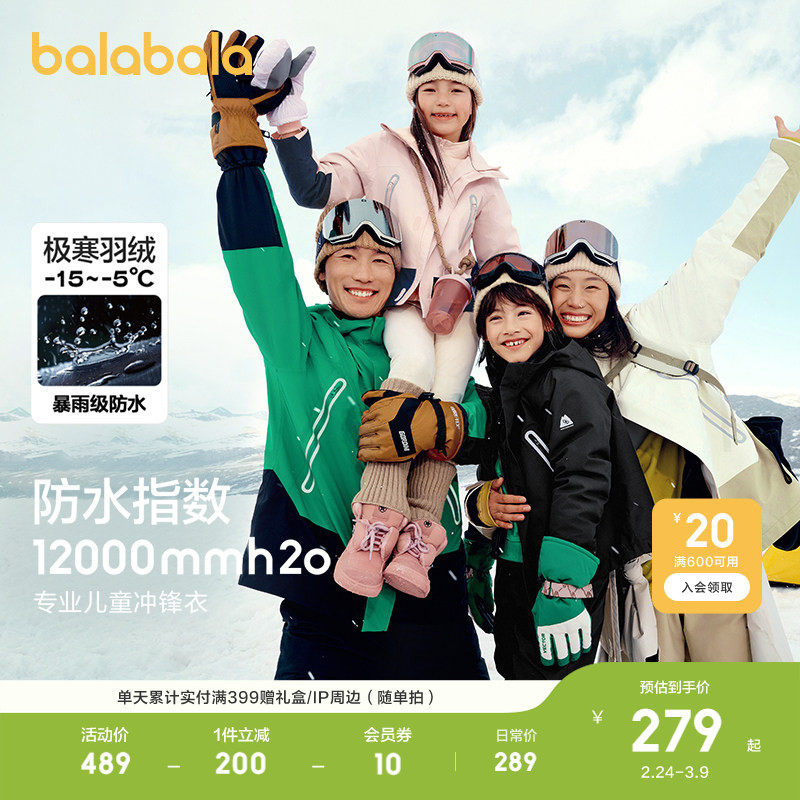 巴拉巴拉童装儿童羽绒服冲锋衣男童女童冬两件套三合一外套中大童