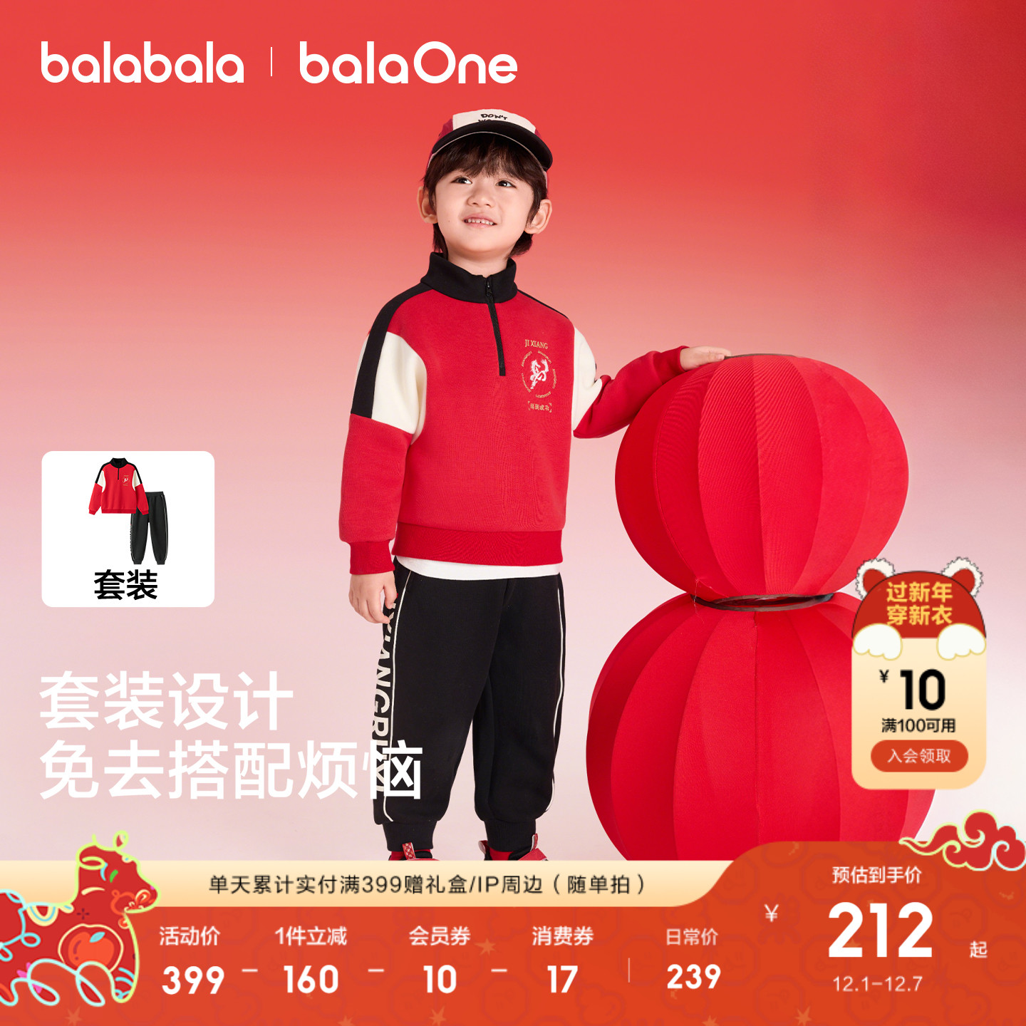 巴拉巴拉balaOne套装棒球服新年