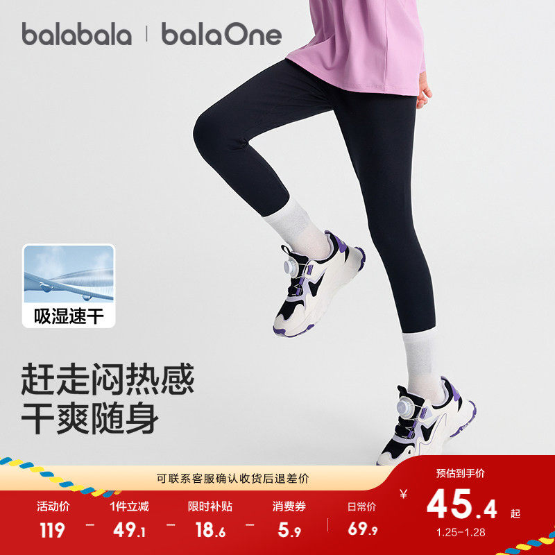 【balaOne】巴拉巴拉童装女童打底裤儿童裤子秋季2025速干瑜伽裤,童装/婴儿装/亲子装,打底裤,淘宝优惠券,粉丝福利购,淘宝优惠卷