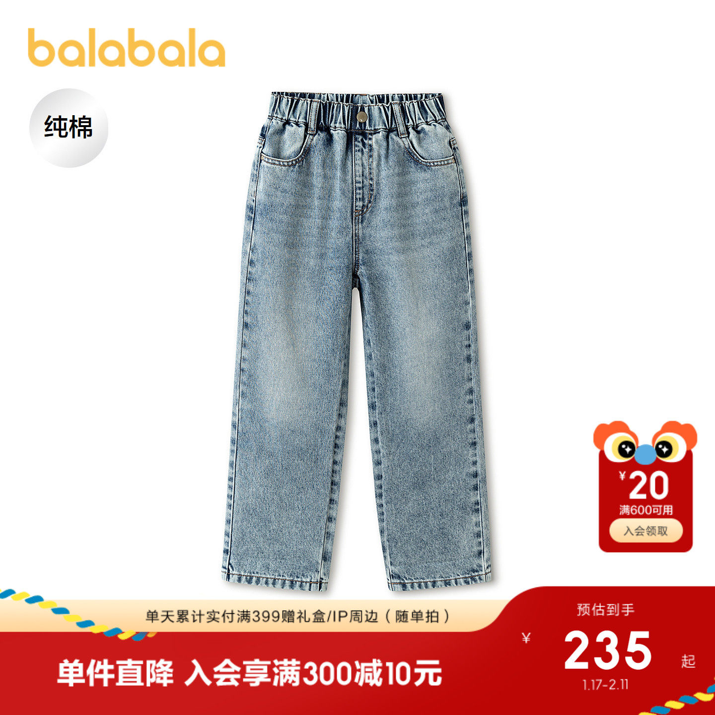【商场同款】巴拉巴拉童装男童长裤儿童裤子2026新款春直筒牛仔裤,童装/婴儿装/亲子装,儿童牛仔裤,淘宝优惠券,粉丝福利购,淘宝优惠卷